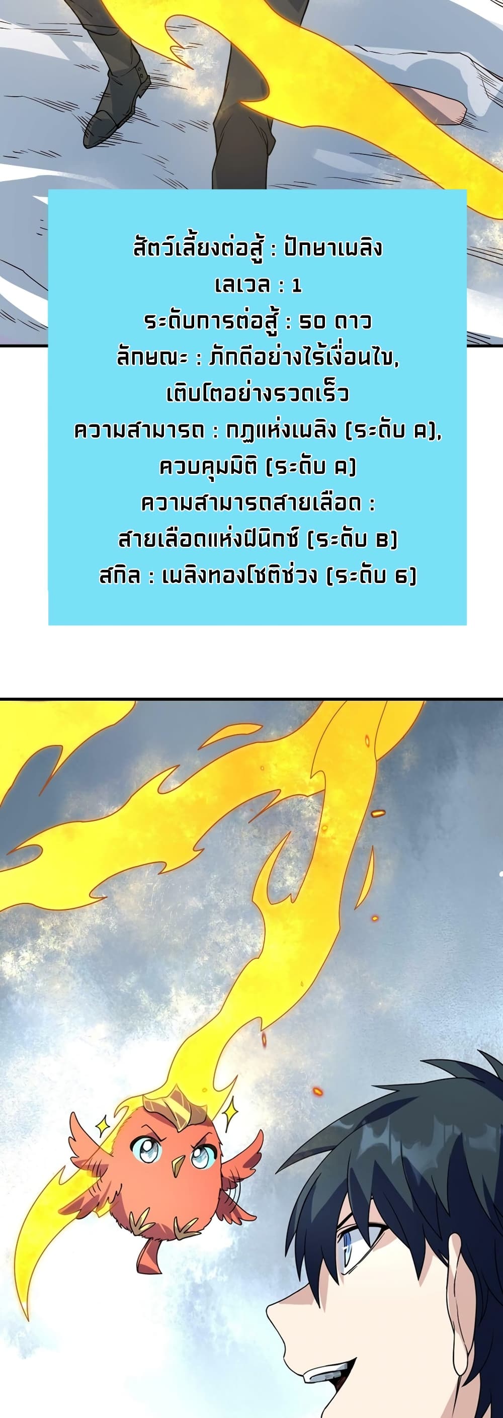 Global Killing Awakening SSS Level Talent At The Beginning! ตอนที่ 32 (10)